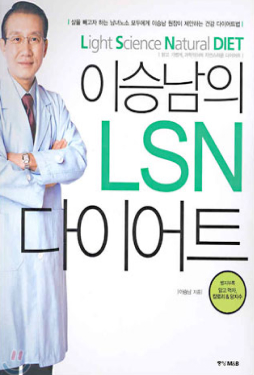 이승남의 LSN다이어트 책 커버